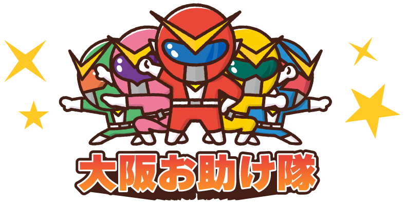 大阪府大阪市西区の“大阪おそうじ見守り隊”はハウスクリーニング・定期清掃・マンション清掃・家具組み立てを行っております。
